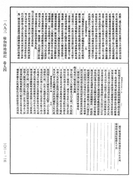 File:《中華大藏經》 第102冊 第113頁.png
