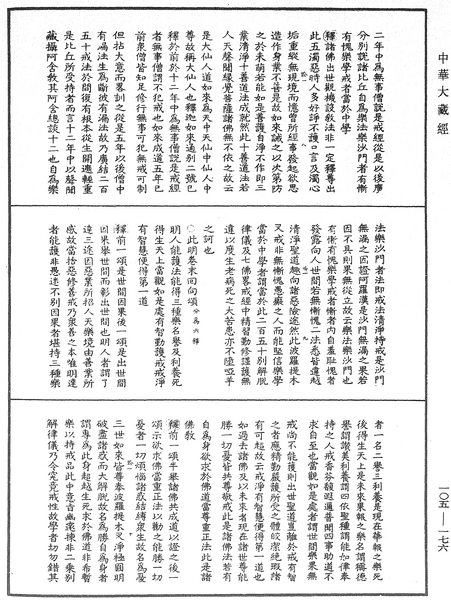 File:《中華大藏經》 第105冊 第176頁.png