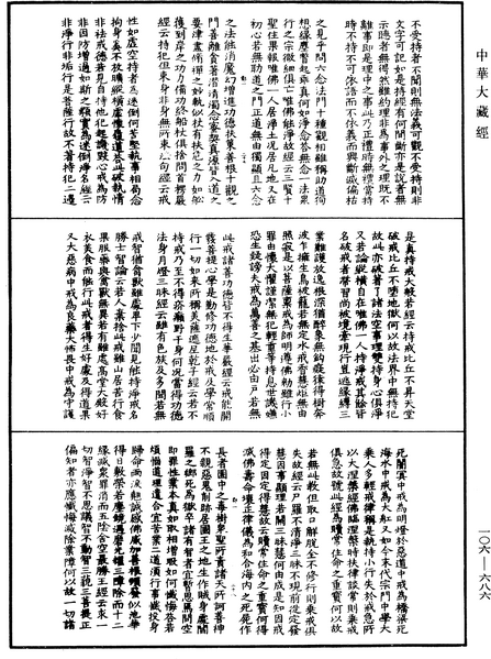 File:《中華大藏經》 第106冊 第686頁.png