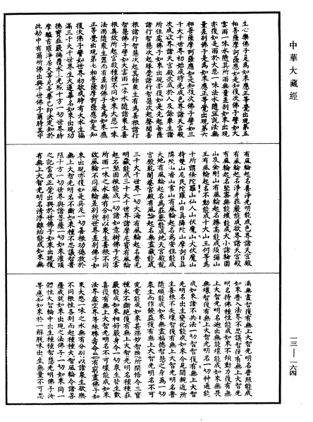 File:《中華大藏經》 第13冊 第164頁.png