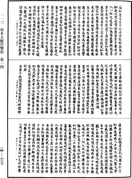 File:《中華大藏經》 第14冊 第637頁.png
