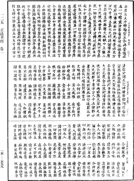 File:《中華大藏經》 第15冊 第599頁.png
