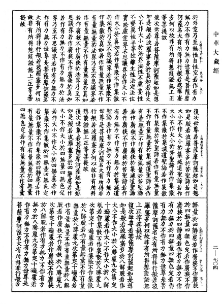 File:《中華大藏經》 第2冊 第704頁.png