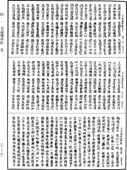 File:《中華大藏經》 第21冊 第081頁.png