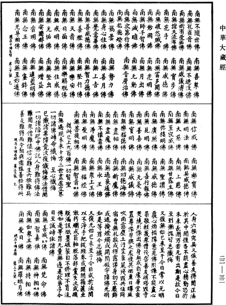 File:《中華大藏經》 第22冊 第032頁.png