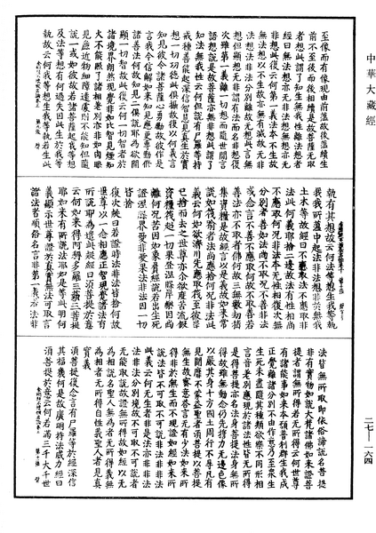 File:《中華大藏經》 第27冊 第164頁.png