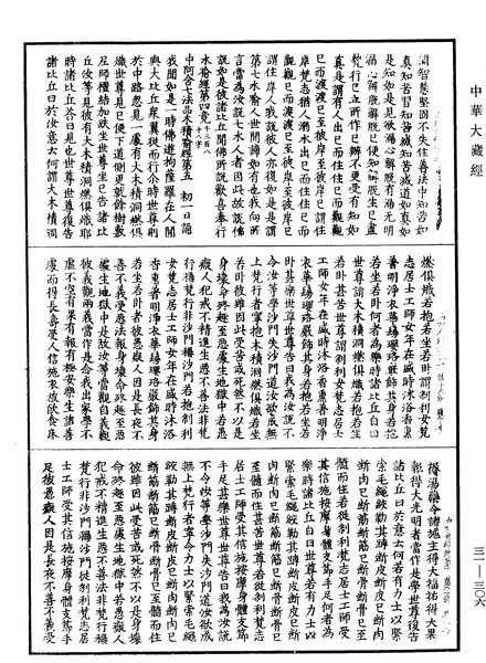 File:《中華大藏經》 第31冊 第0306頁.png