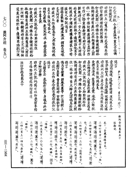 File:《中華大藏經》 第33冊 第0255頁.png