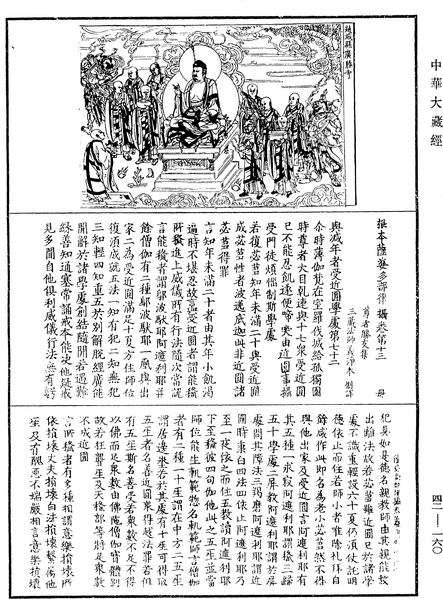 File:《中華大藏經》 第42冊 第160頁.png