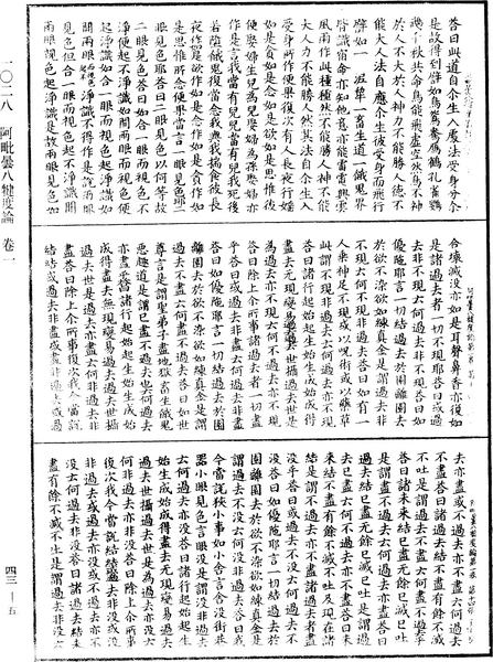 File:《中華大藏經》 第43冊 第005頁.png