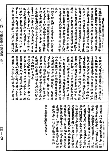 File:《中華大藏經》 第44冊 第0087頁.png
