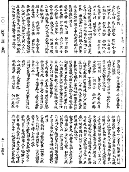 File:《中華大藏經》 第51冊 第947頁.png