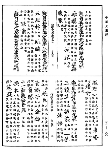 File:《中華大藏經》 第58冊 第0188頁.png