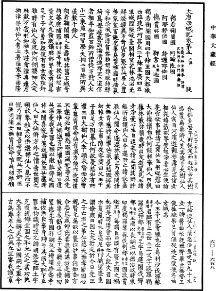 File:《中華大藏經》 第60冊 第0658頁.png