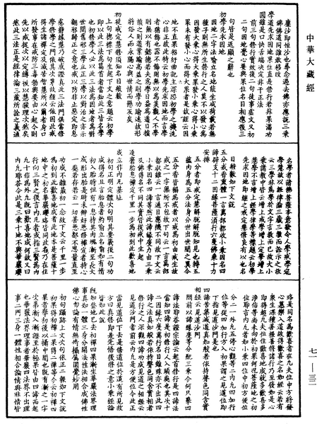 File:《中華大藏經》 第71冊 第032頁.png