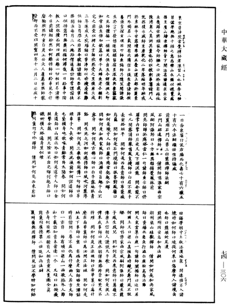 File:《中華大藏經》 第74冊 第306頁.png