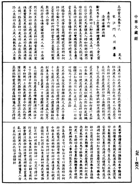 File:《中華大藏經》 第75冊 第468頁.png