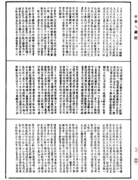 File:《中華大藏經》 第78冊 第0442頁.png