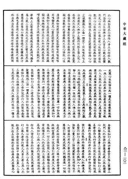 File:《中華大藏經》 第82冊 第0102頁.png