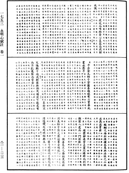 File:《中華大藏經》 第82冊 第0223頁.png