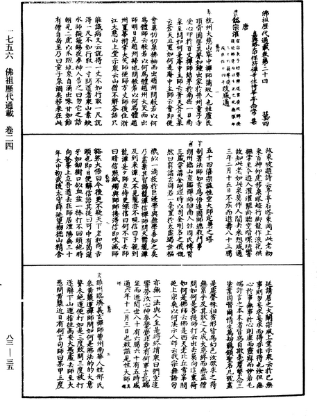 File:《中華大藏經》 第83冊 第0035頁.png