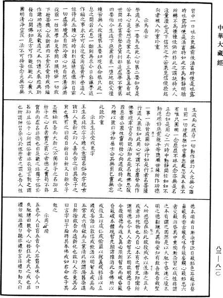 File:《中華大藏經》 第83冊 第0810頁.png