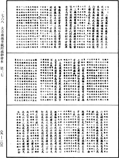 File:《中華大藏經》 第89冊 第103頁.png