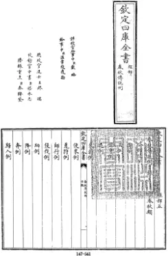 春秋傳說例 一卷 (宋)劉敞撰 - 四庫全書經部第147冊.djvu