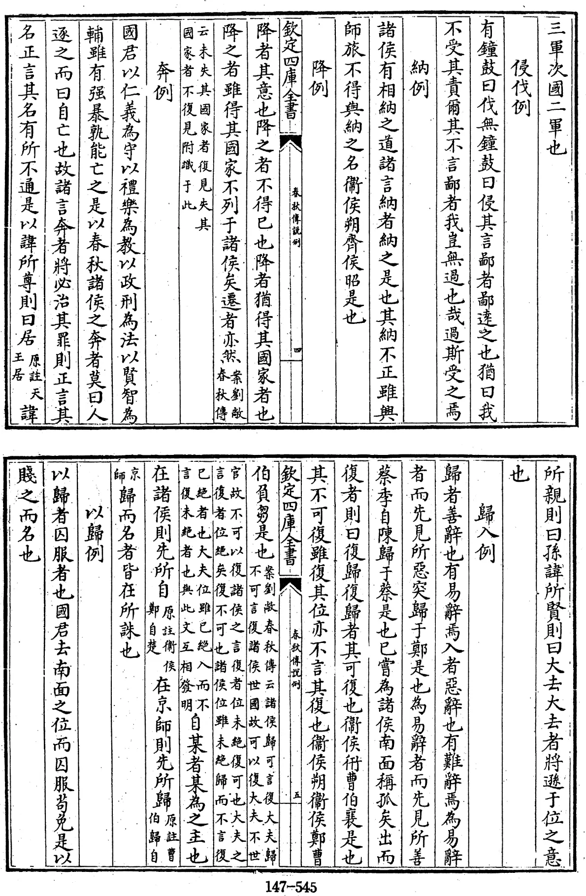 File:春秋傳說例 一卷 (宋)劉敞撰 - 四庫全書經部第147冊.djvu