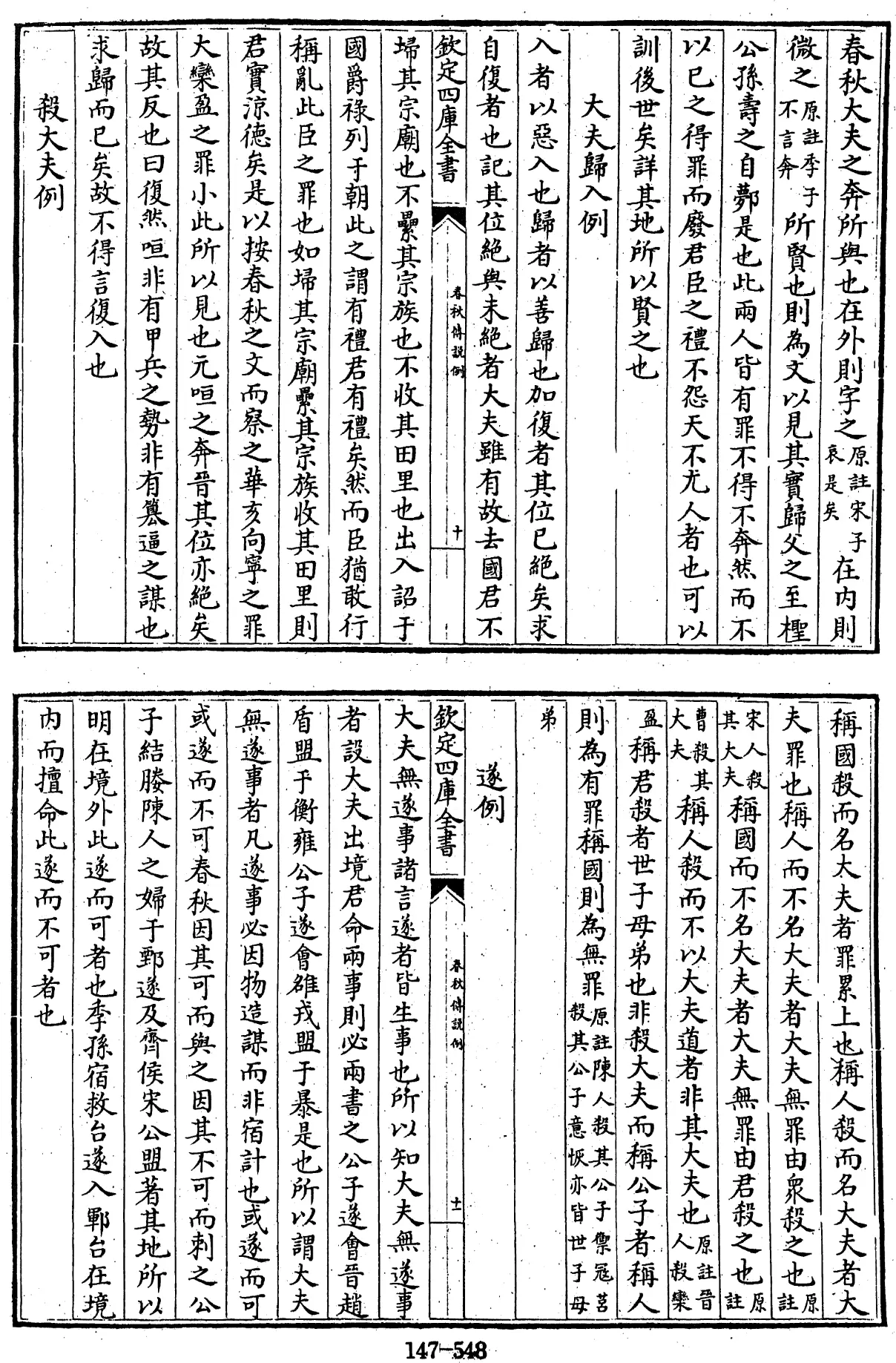 File:春秋傳說例 一卷 (宋)劉敞撰 - 四庫全書經部第147冊.djvu
