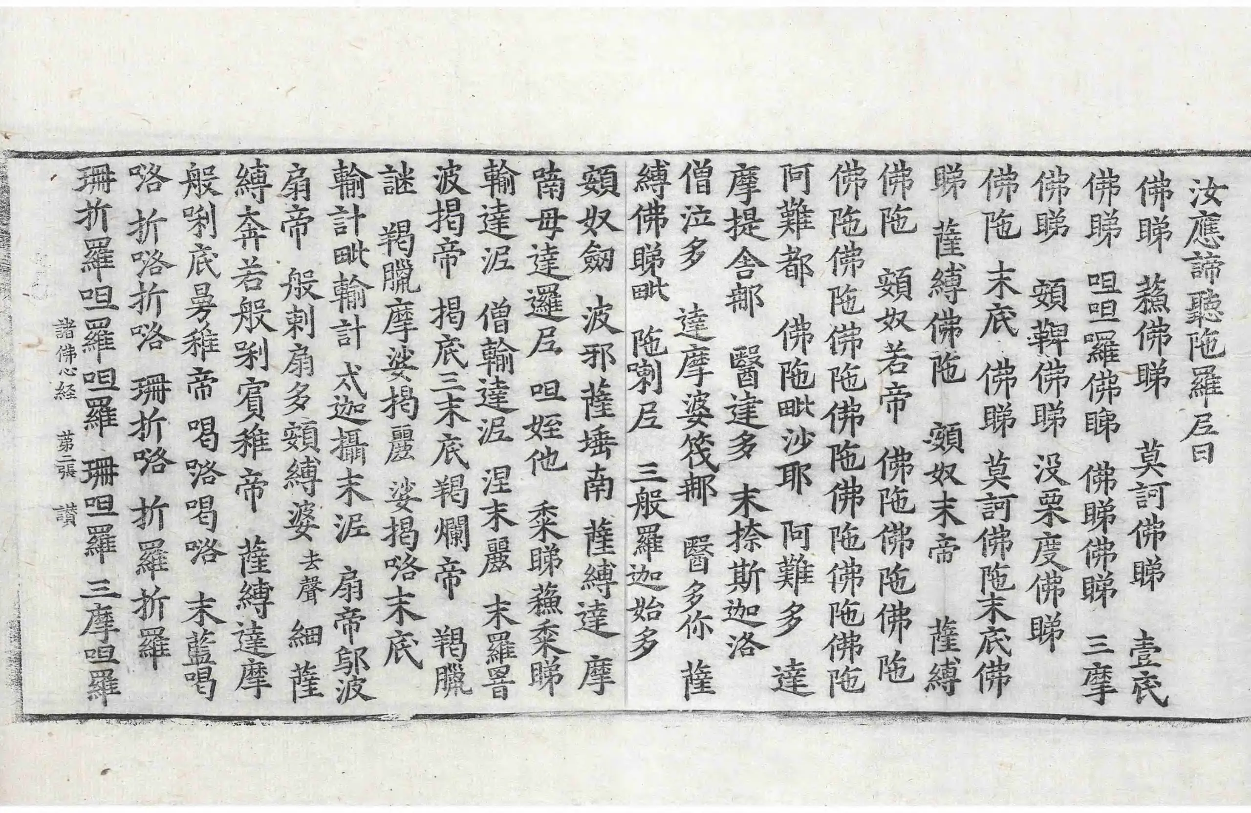 File:高麗藏K0444 諸佛心陁羅尼經 1卷.djvu
