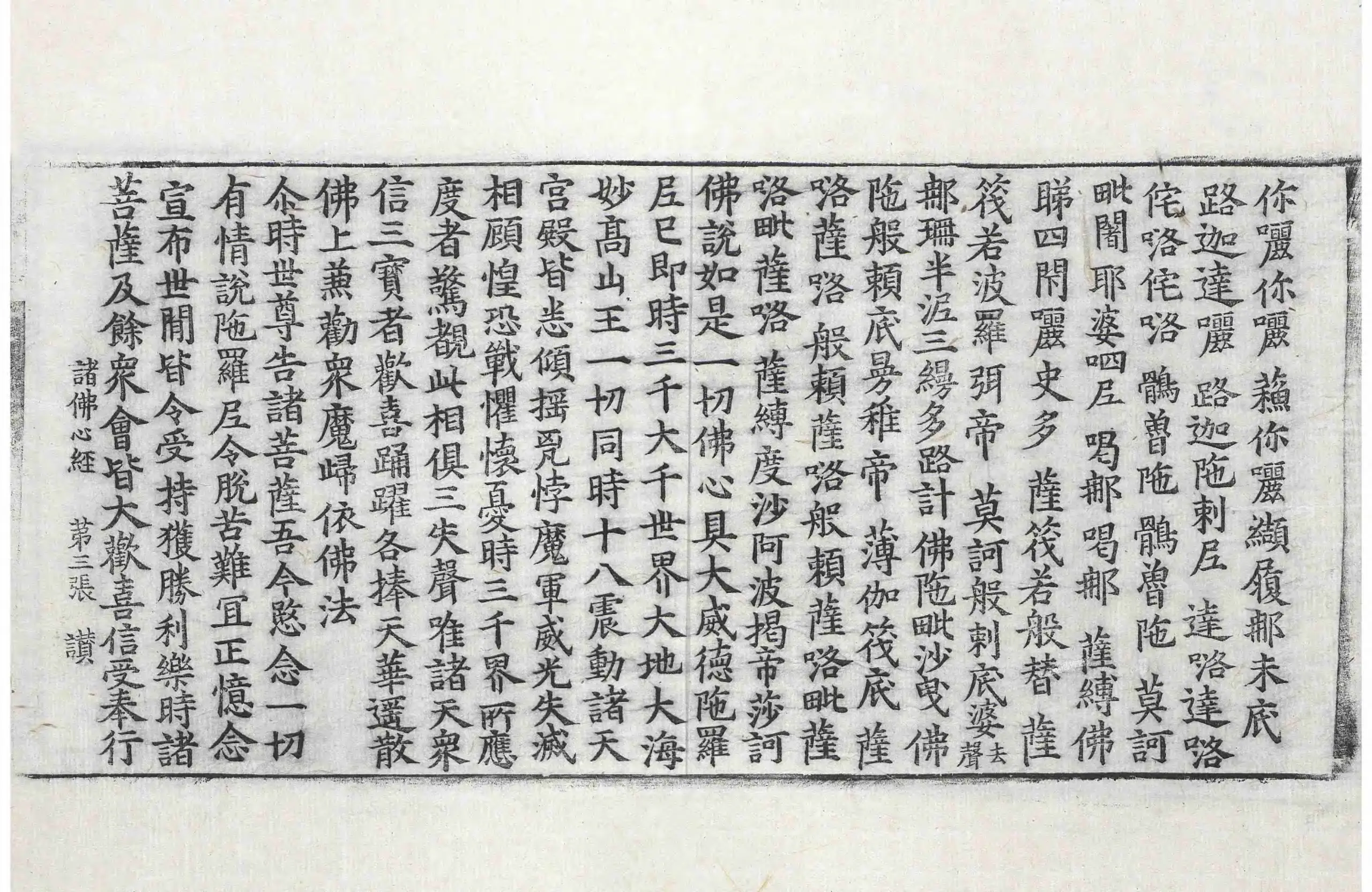 File:高麗藏K0444 諸佛心陁羅尼經 1卷.djvu