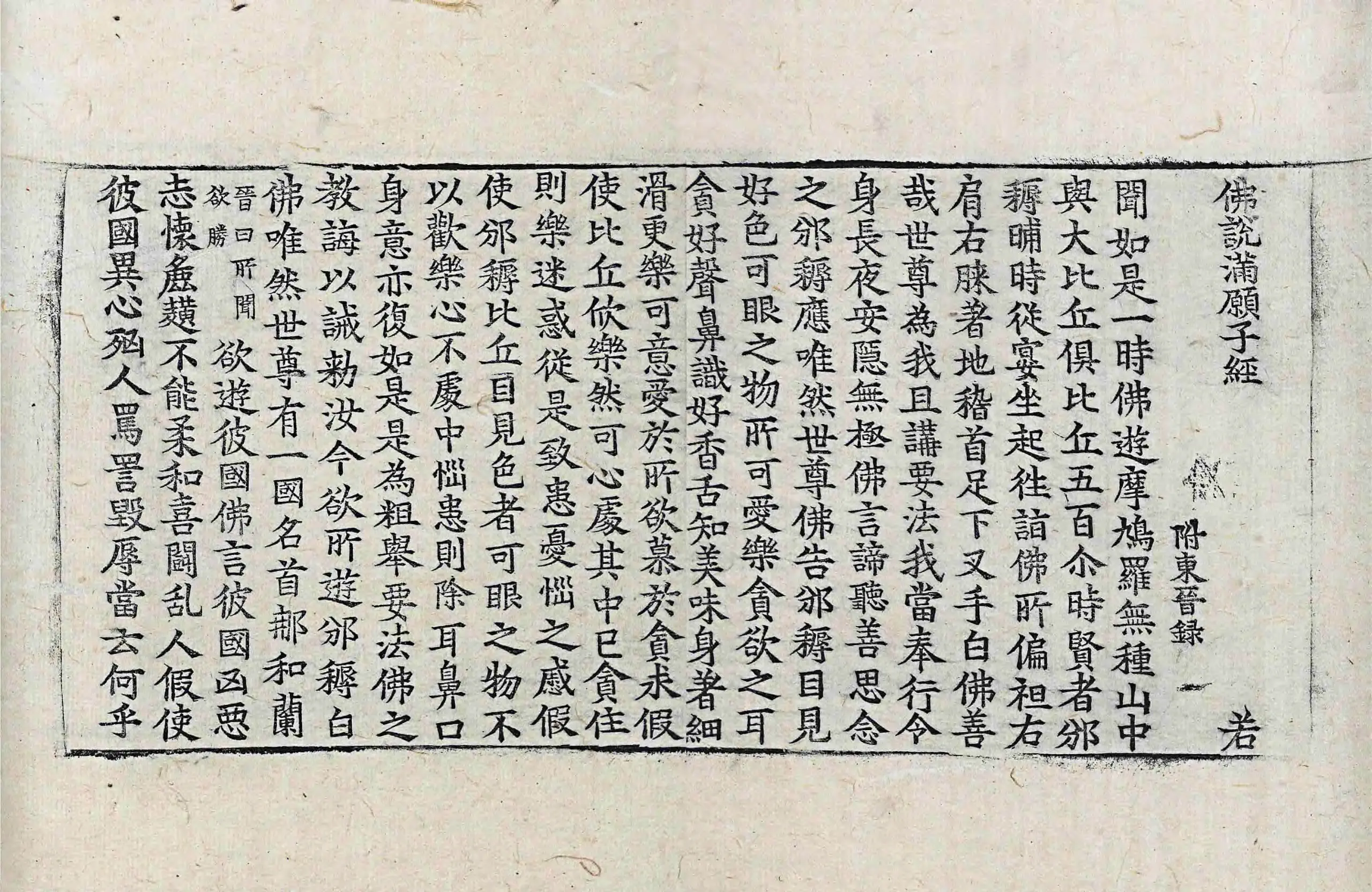 File:高麗藏K0755 佛說滿願子經 1卷.djvu