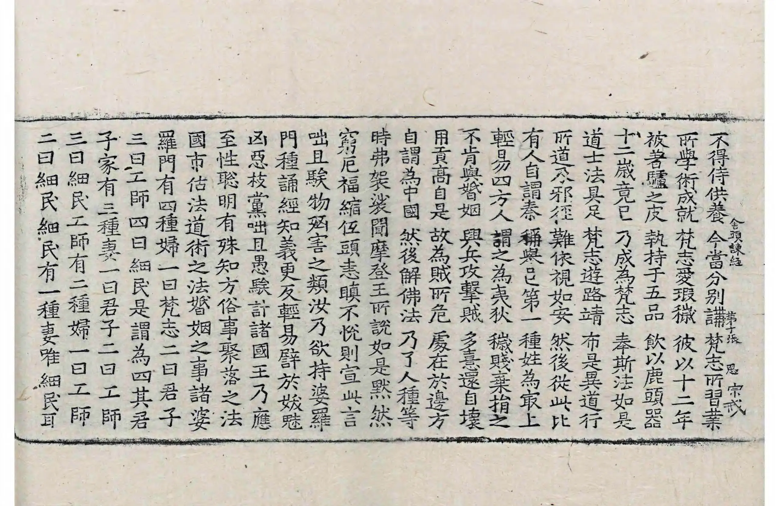 File:高麗藏K0764 舍頭諫太子二十八宿經 1卷.djvu