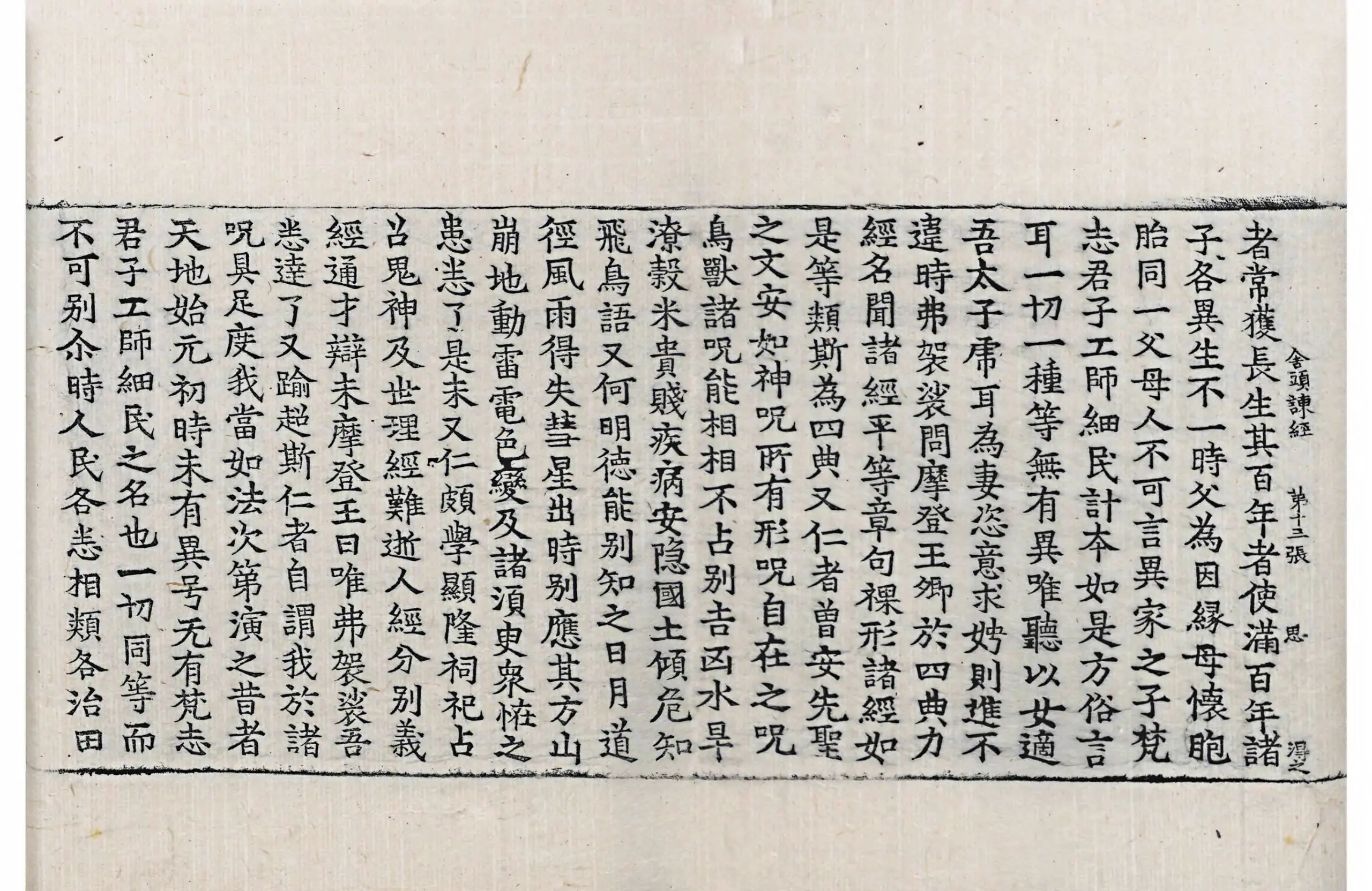 File:高麗藏K0764 舍頭諫太子二十八宿經 1卷.djvu