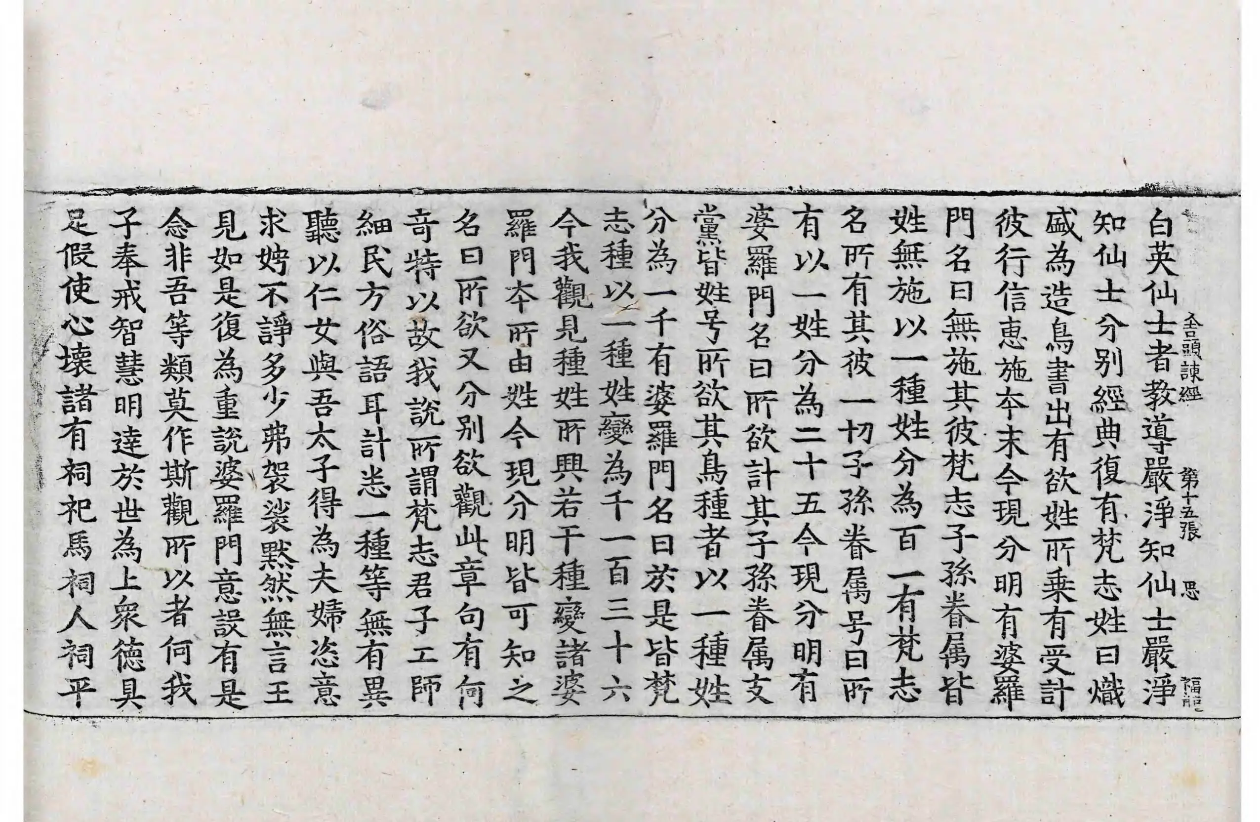 File:高麗藏K0764 舍頭諫太子二十八宿經 1卷.djvu