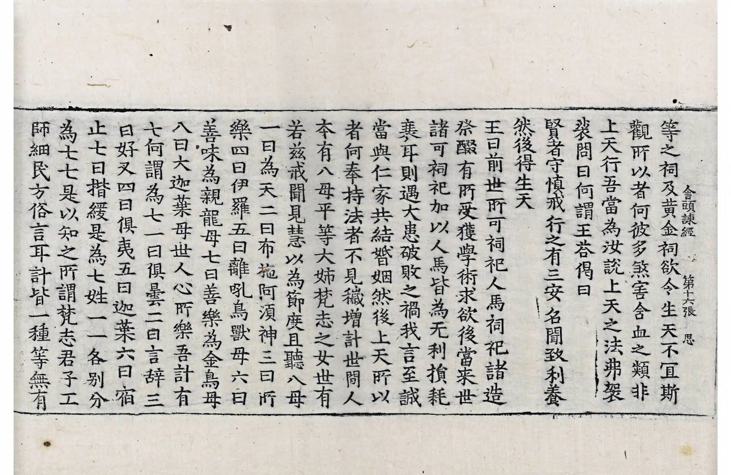 File:高麗藏K0764 舍頭諫太子二十八宿經 1卷.djvu