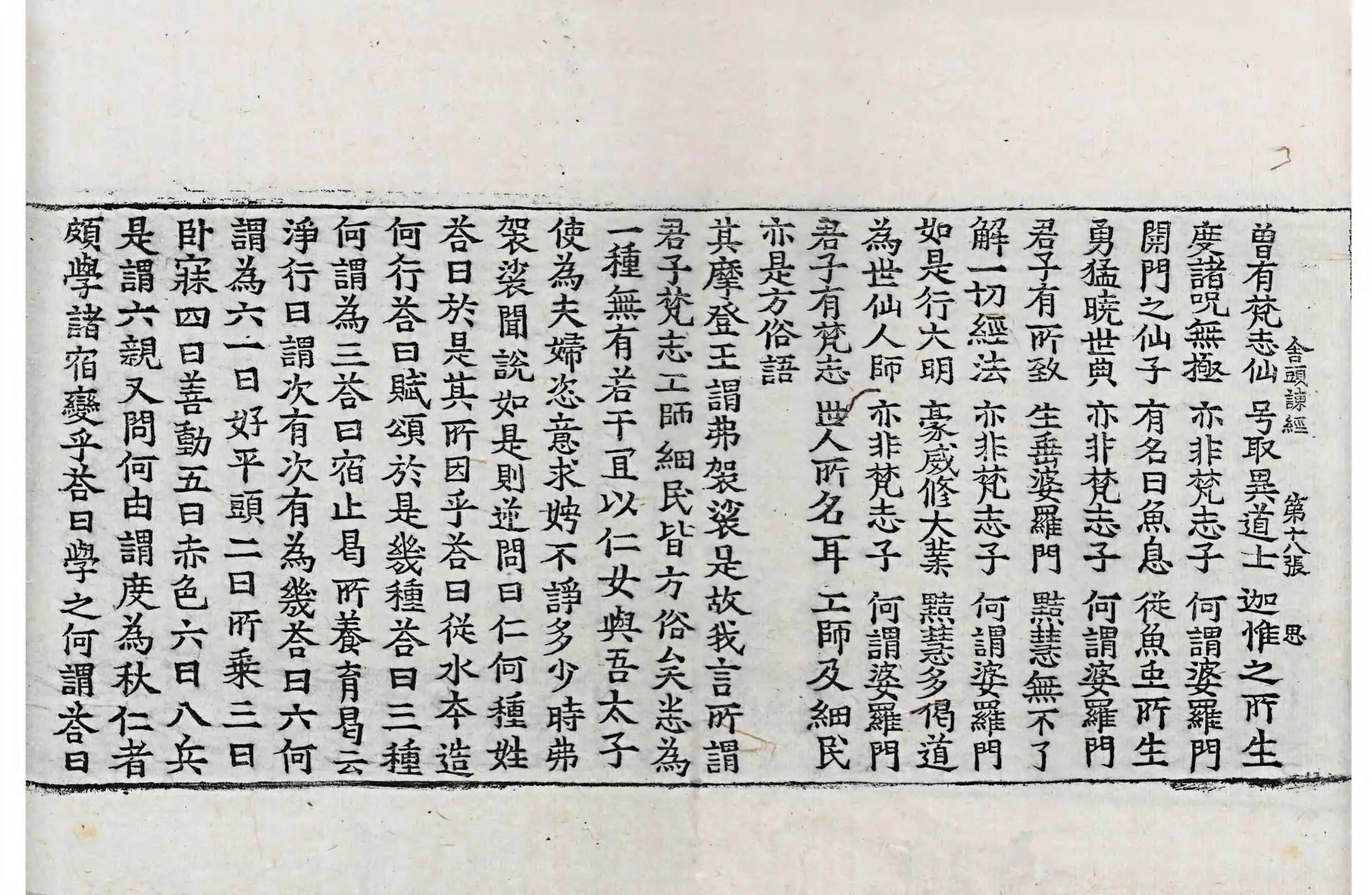 File:高麗藏K0764 舍頭諫太子二十八宿經 1卷.djvu