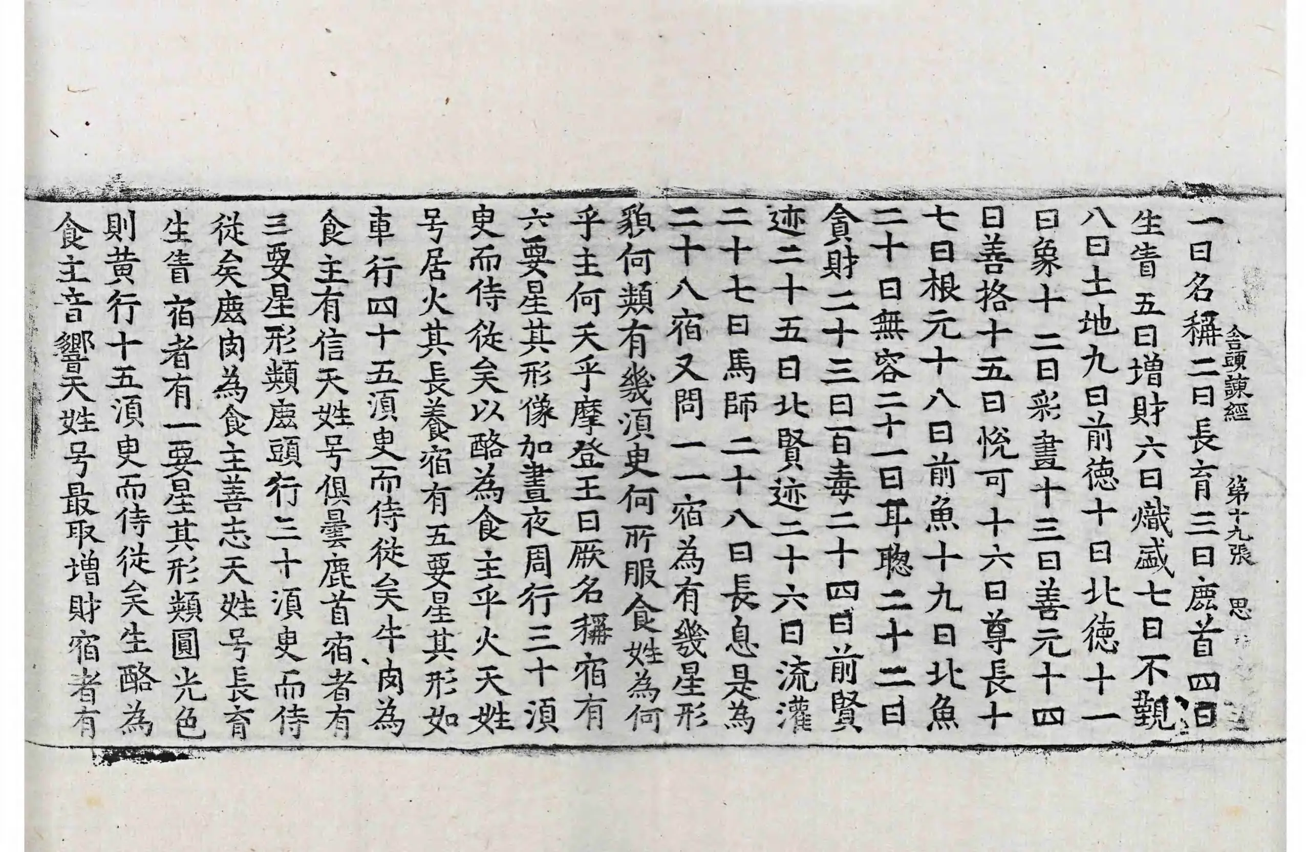 File:高麗藏K0764 舍頭諫太子二十八宿經 1卷.djvu