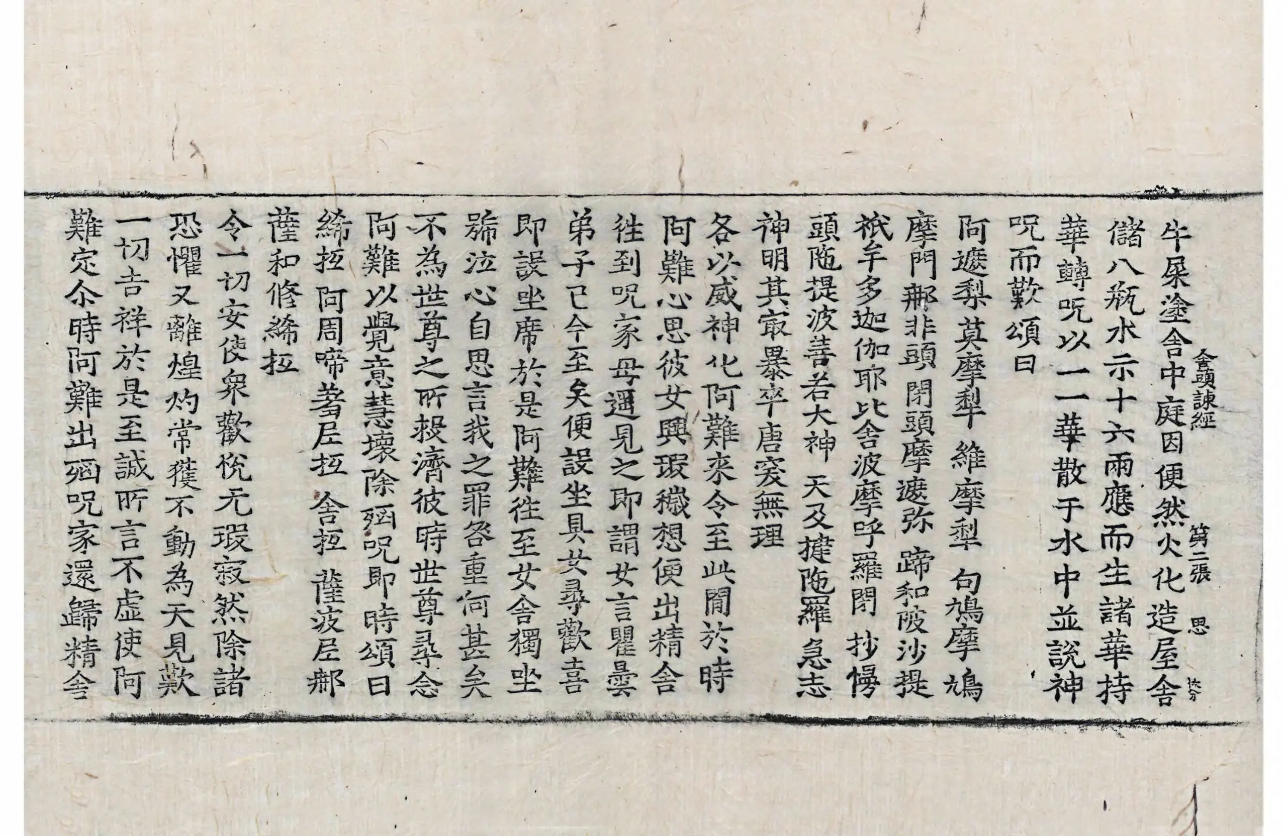 File:高麗藏K0764 舍頭諫太子二十八宿經 1卷.djvu