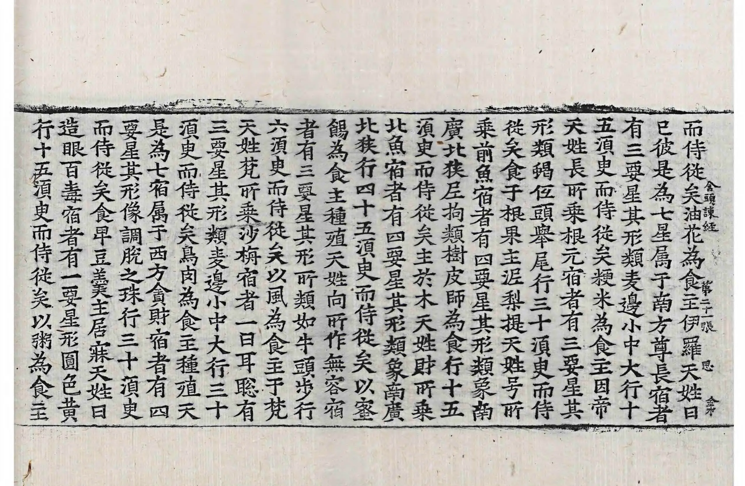 File:高麗藏K0764 舍頭諫太子二十八宿經 1卷.djvu