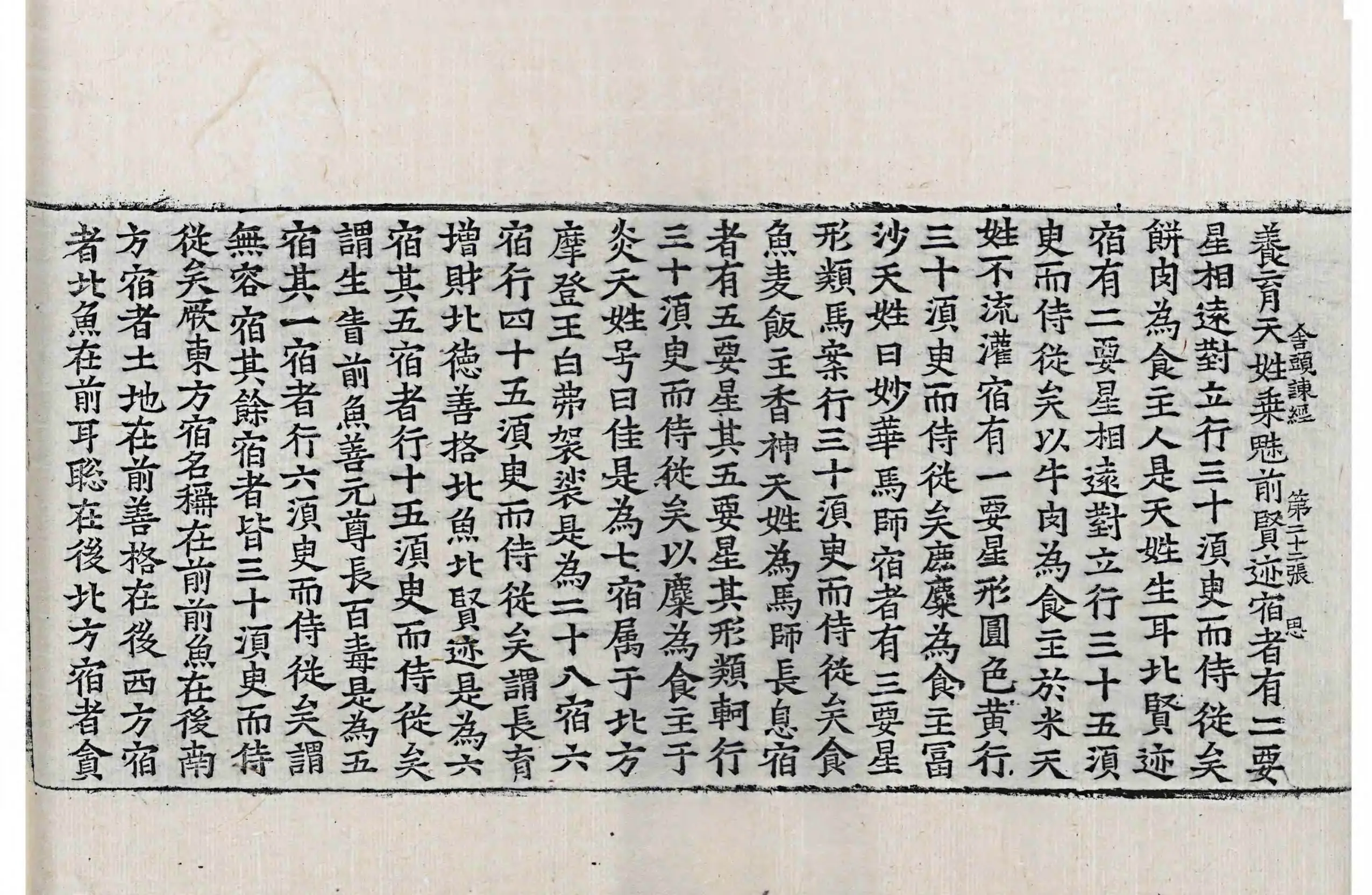 File:高麗藏K0764 舍頭諫太子二十八宿經 1卷.djvu