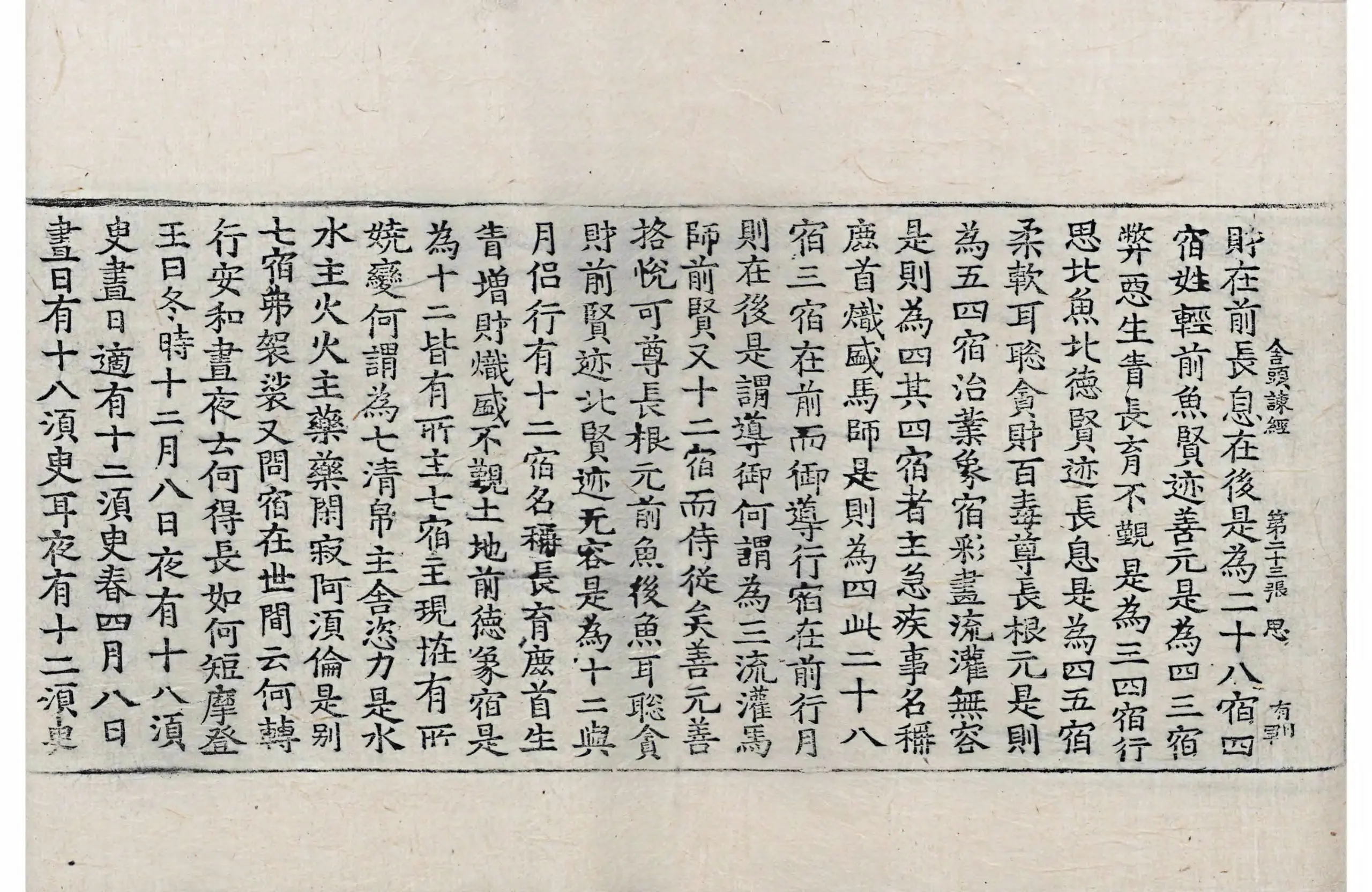File:高麗藏K0764 舍頭諫太子二十八宿經 1卷.djvu