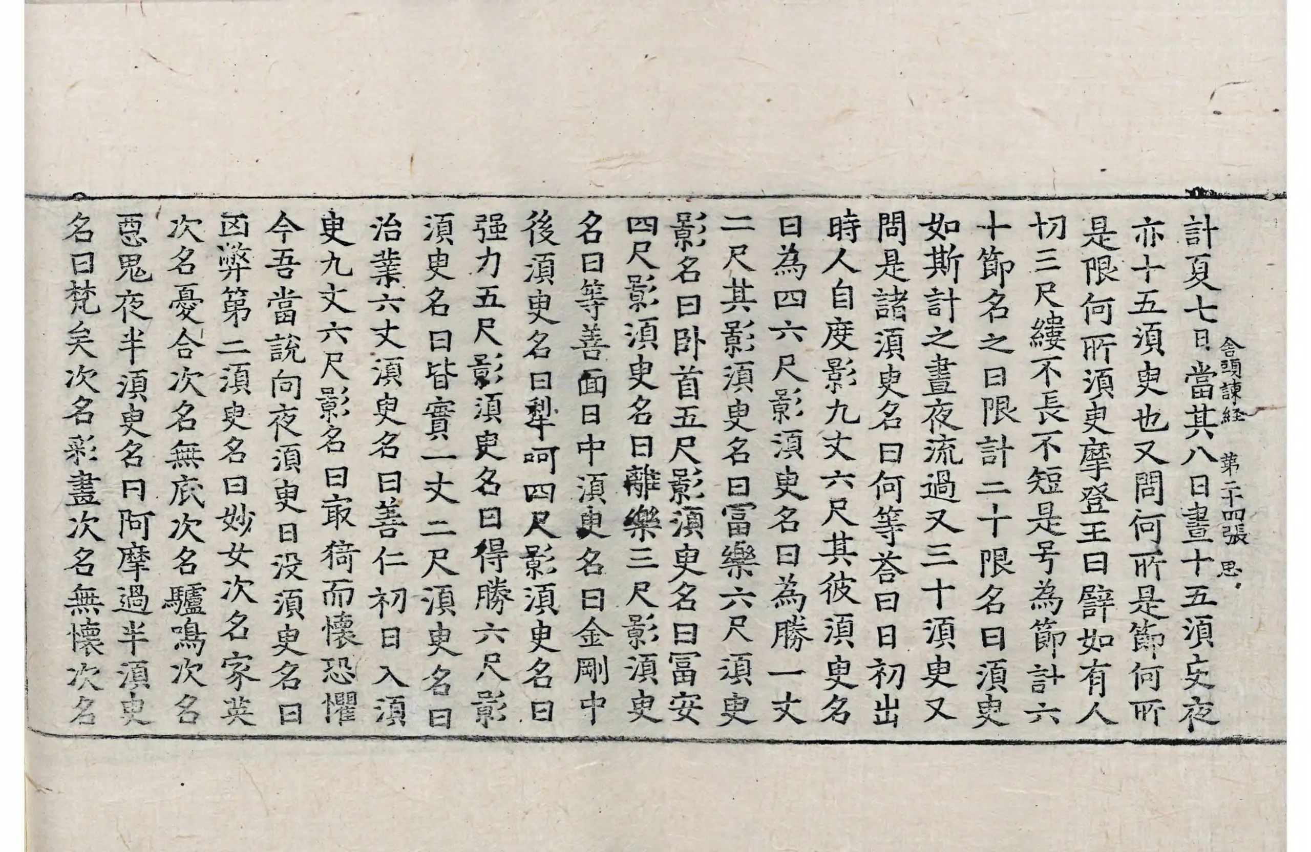 File:高麗藏K0764 舍頭諫太子二十八宿經 1卷.djvu