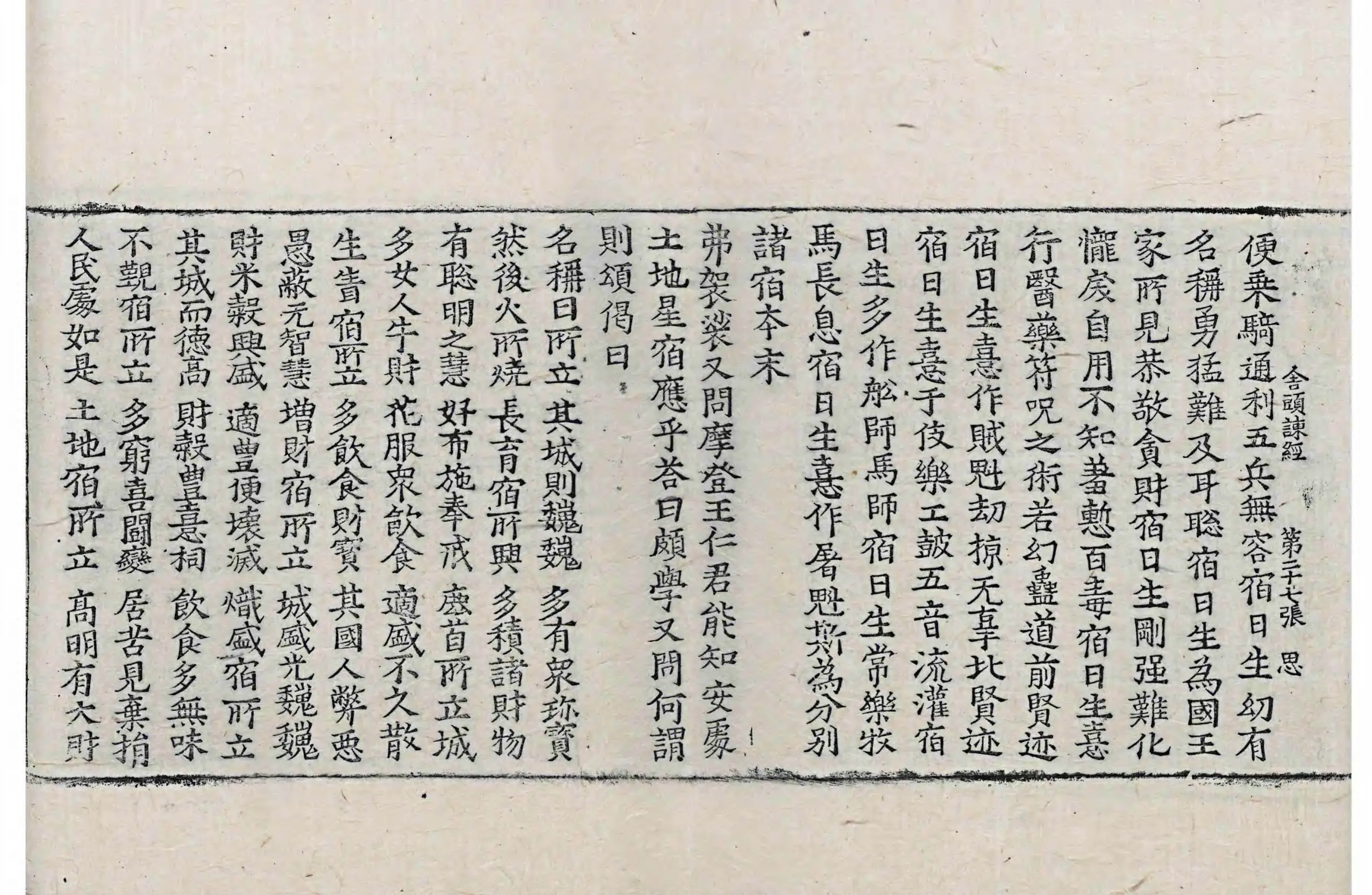 File:高麗藏K0764 舍頭諫太子二十八宿經 1卷.djvu
