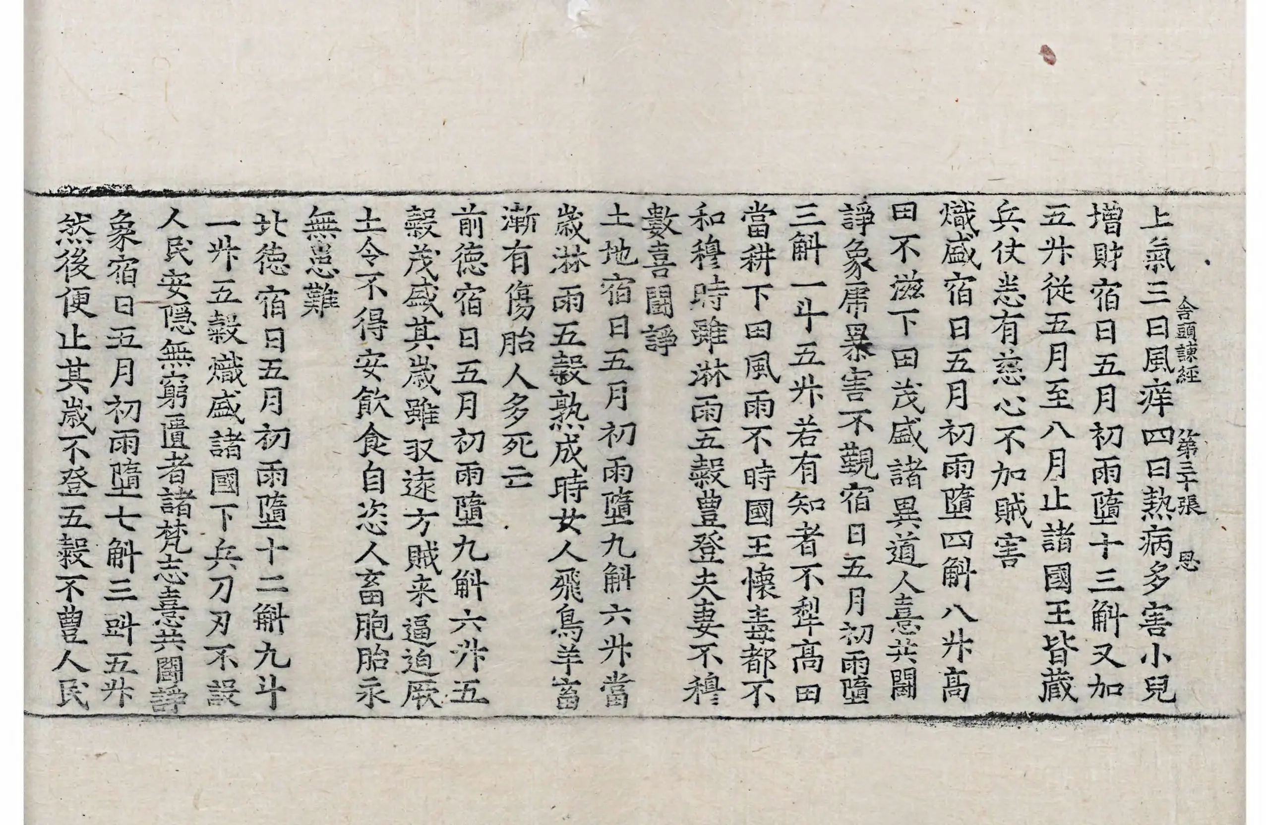 File:高麗藏K0764 舍頭諫太子二十八宿經 1卷.djvu