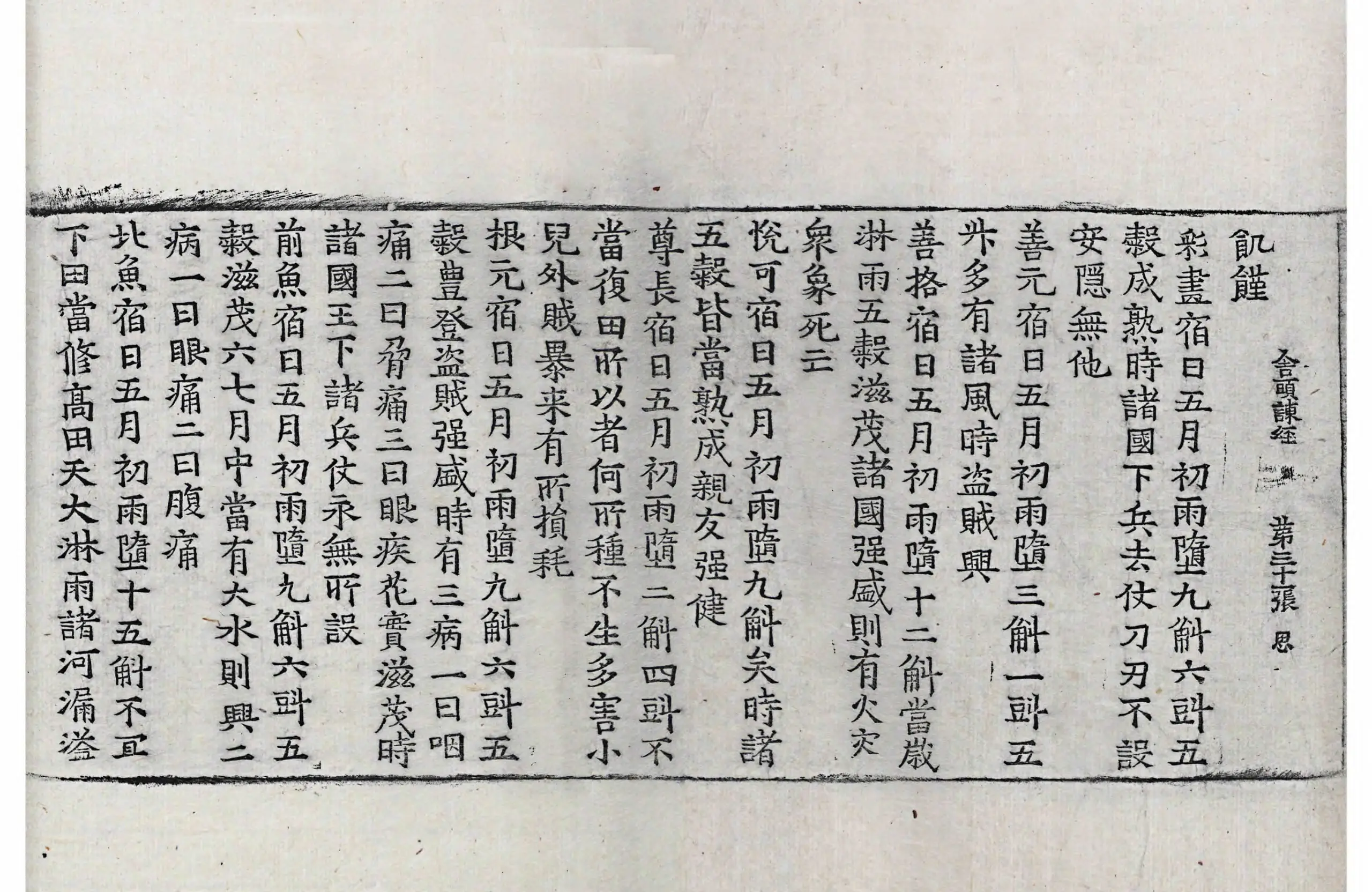 File:高麗藏K0764 舍頭諫太子二十八宿經 1卷.djvu