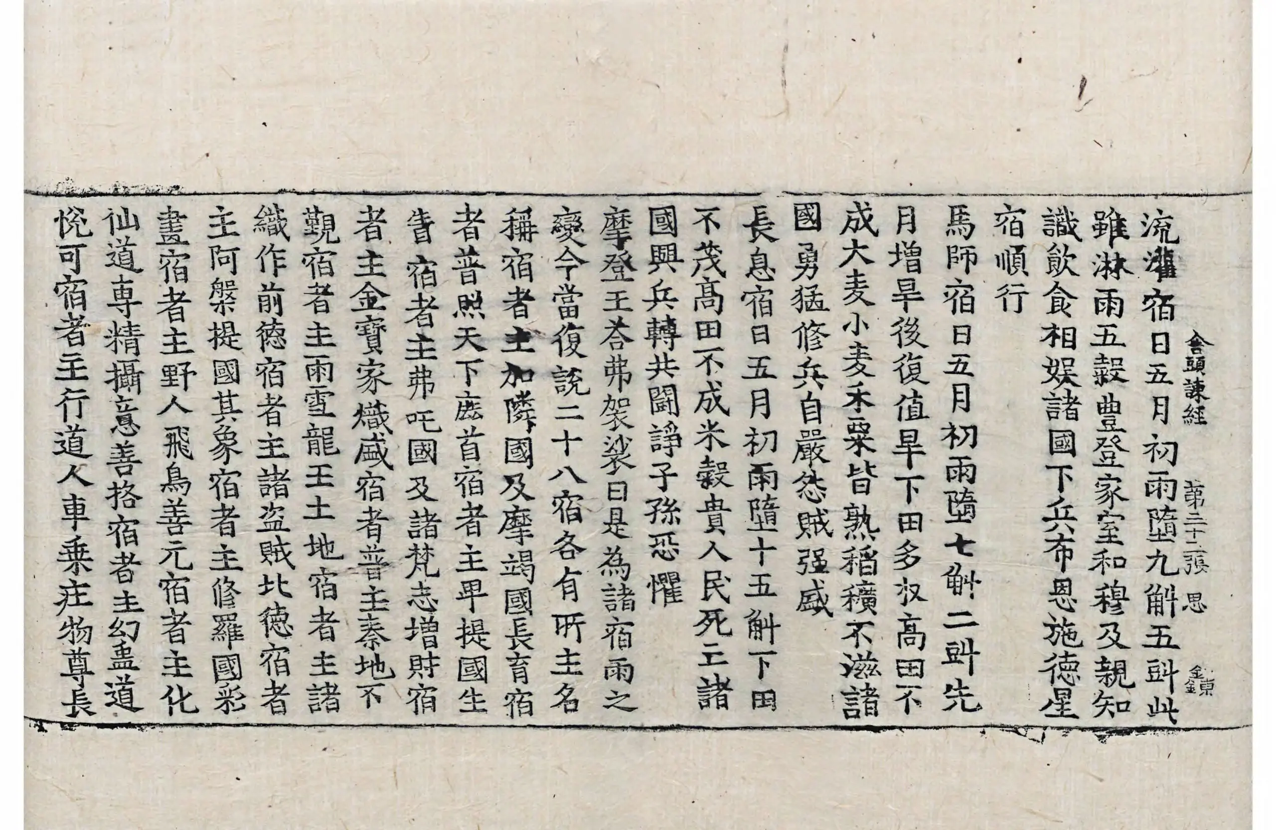 File:高麗藏K0764 舍頭諫太子二十八宿經 1卷.djvu