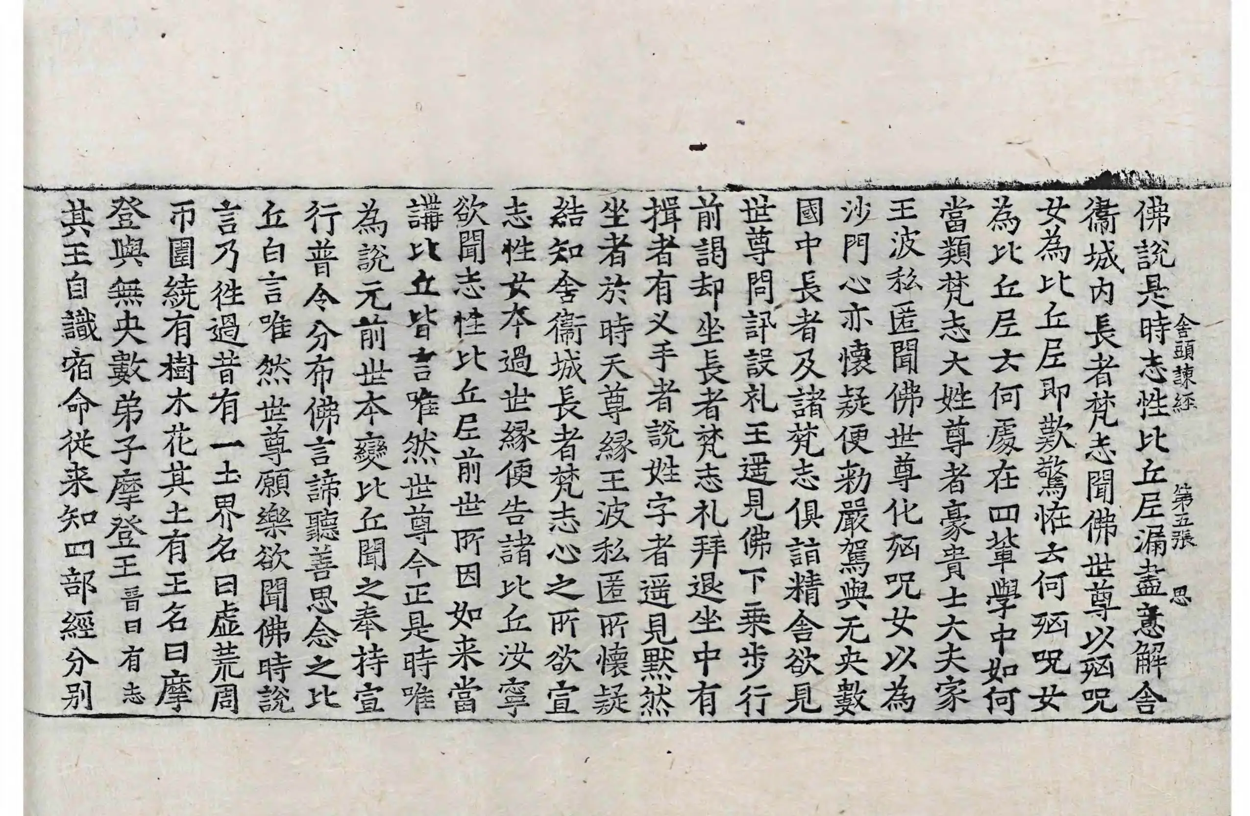 File:高麗藏K0764 舍頭諫太子二十八宿經 1卷.djvu