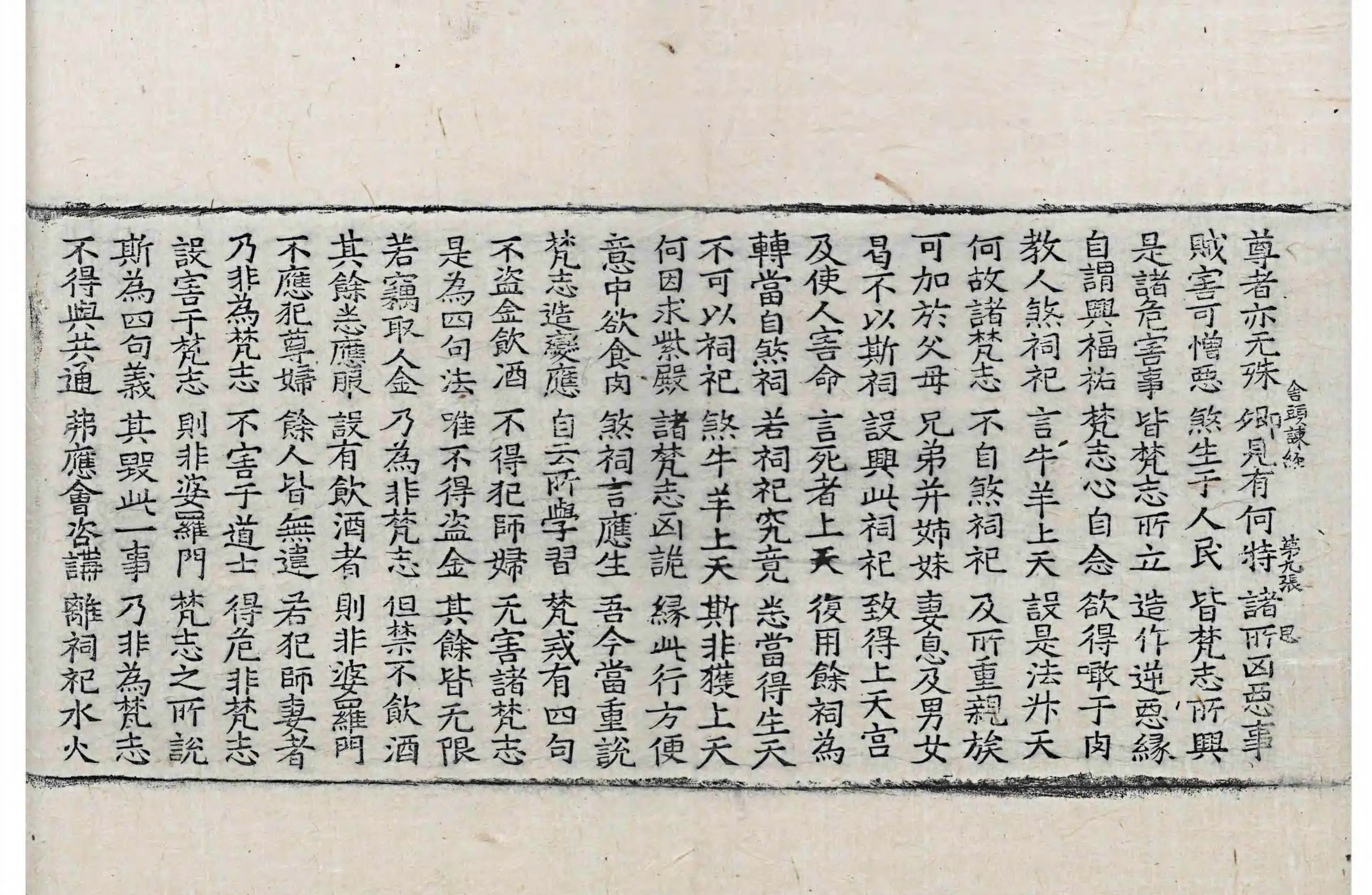 File:高麗藏K0764 舍頭諫太子二十八宿經 1卷.djvu